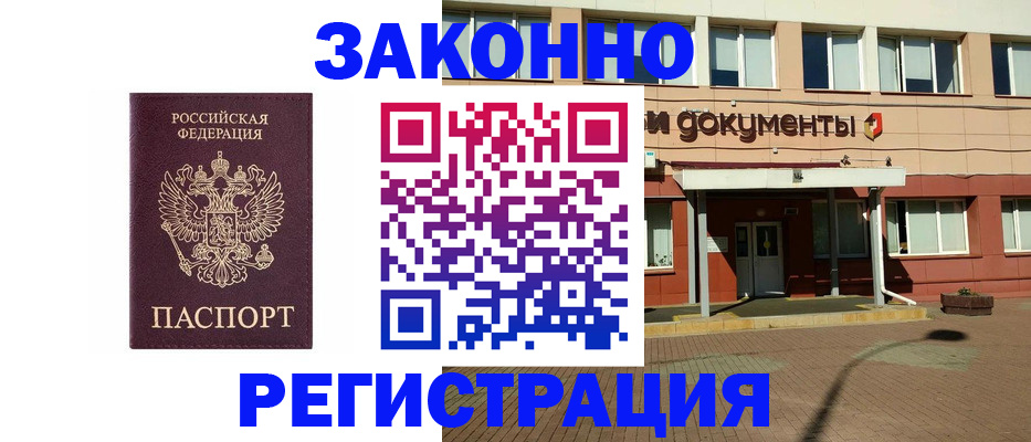 временная прописка в Унече