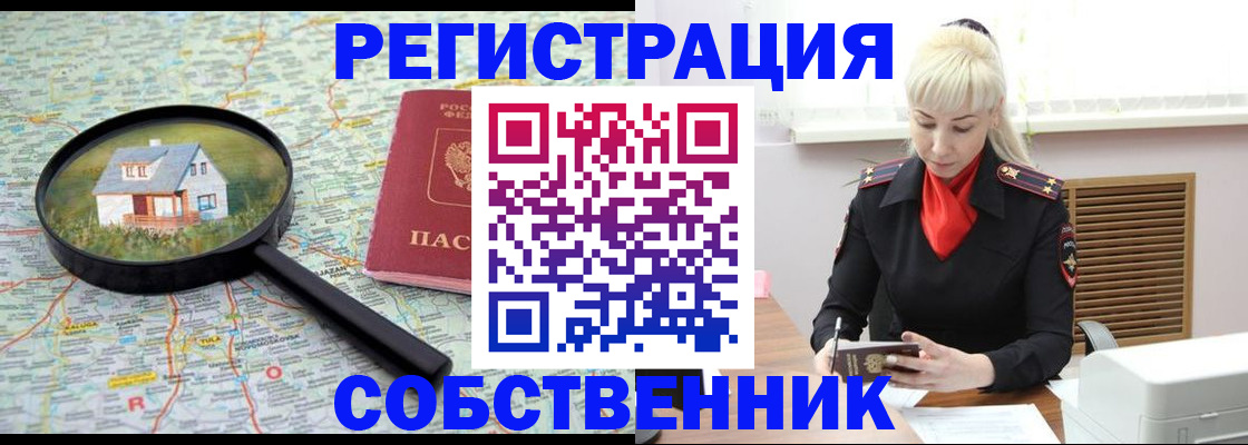 прописка регистрация в Унече